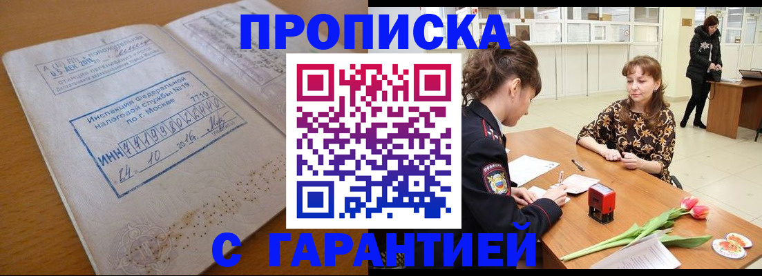 прописка штамп в Могочи
